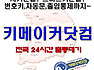안성 안성시.열쇠집.보개면.산아래.야간출장.야간개문.열쇠교체.안성열쇠.양성열쇠.