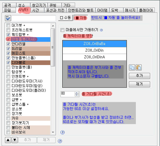 34차 만능쫄봇을 이용한 오리지널 보쌈, 기사체인지-디아 퀘드랍(무작정 따라하기) - 10