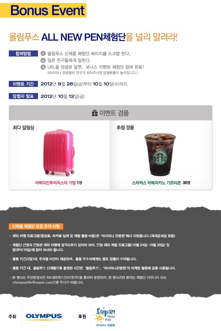 [여행이벤트] 올림푸스 PEN과 마리아나가 만나면? 스타일리쉬 홀리데이! (~10/10)