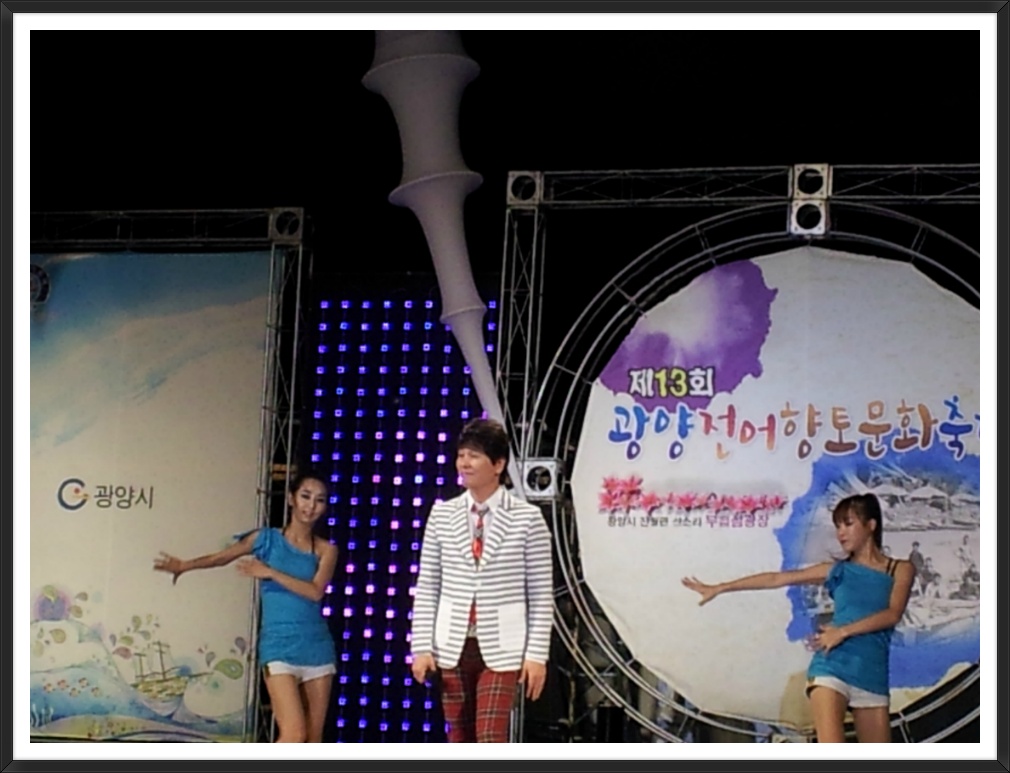 2012년 광양 전어향토문화축제에서~