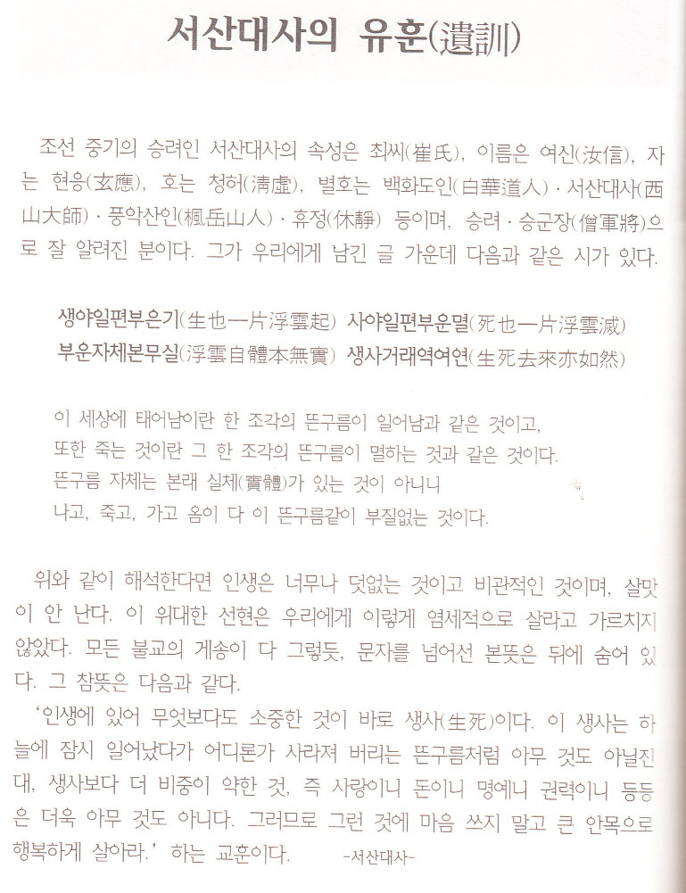 서산대사의 유훈(遺訓)