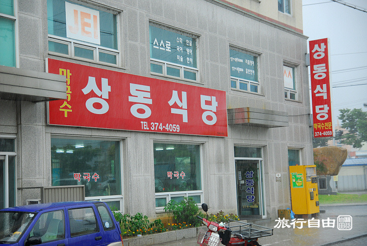 상동막국수 이미지