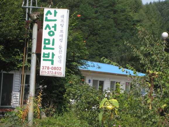 정선아리아리민박 이미지