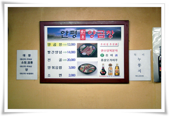 안평한우양곱창 이미지