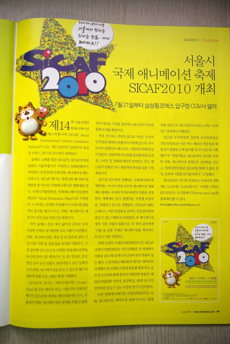 한국 애니메이션계 살아있는 전설 '강한영'