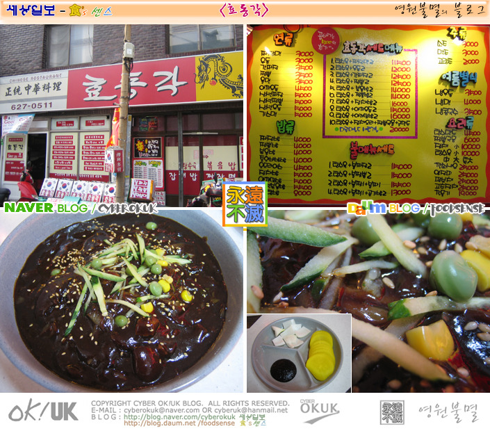 효동각반점 이미지