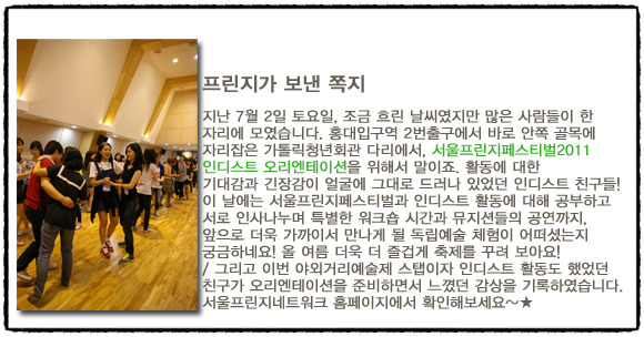 서울프린지페스티벌2011 후기&사진 보기