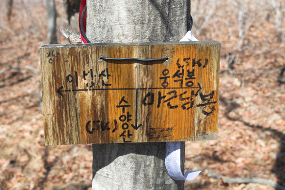 2009. 3. 14(토)  깃대봉-이방산-감투봉-마근담봉-달뜨기능선-밤머리재