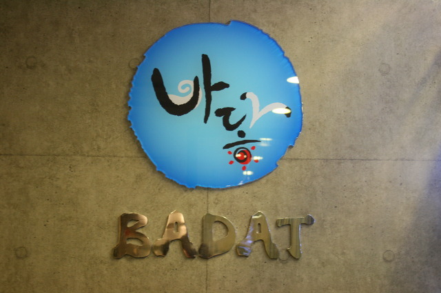 바닿 이미지