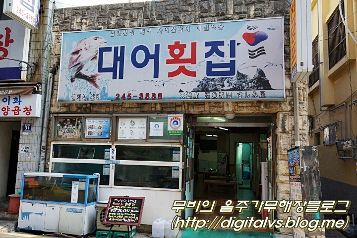 대어횟집 이미지