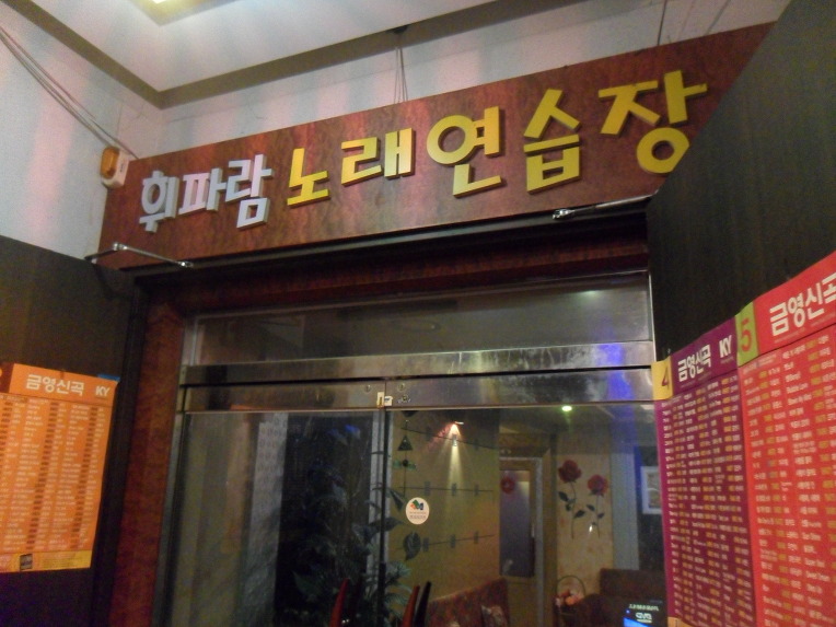 역전노래연습장 이미지