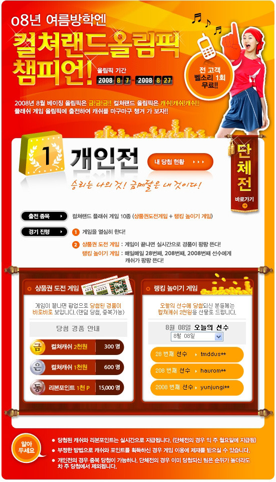 플래시 게임 올림픽 이벤트!!