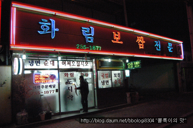 화림보쌈 이미지
