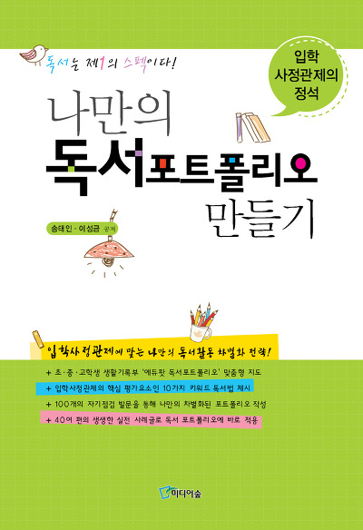 <나만의 독서 포트폴리오 만들기> 교보 리뷰 스크랩