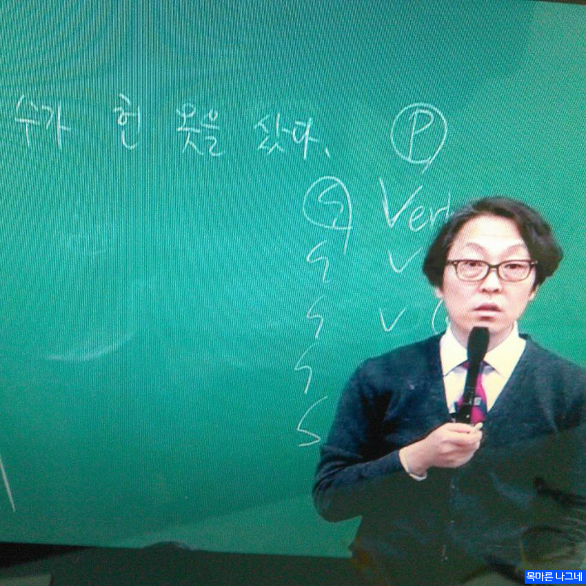 국어강사 병태할아버지 어록