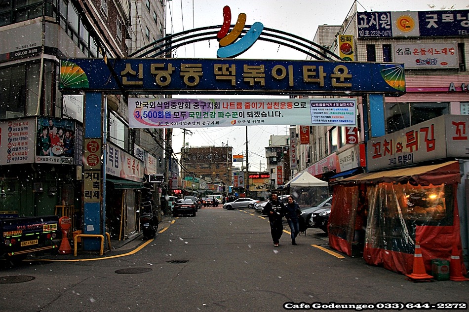 떡볶이네가자 이미지