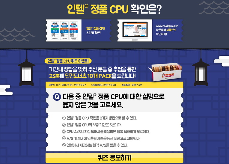 7세대 인텔® 코어™ 프로세서 정품 CPU 퀴즈 이벤트