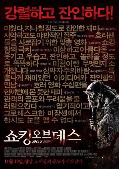 [심쫄주의] 역대급 스플래터/슬래셔 공포 영화 5편