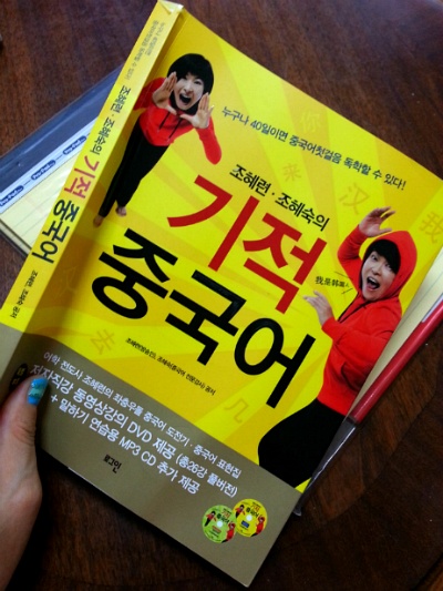 개그우먼 조혜련의 또 다른 도전과 성취 <기적 중국어>