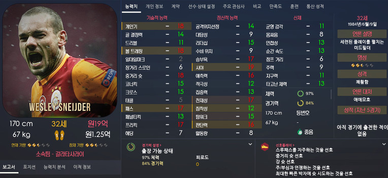 FM2017 공식로스터 포텐정리 | 인스티즈