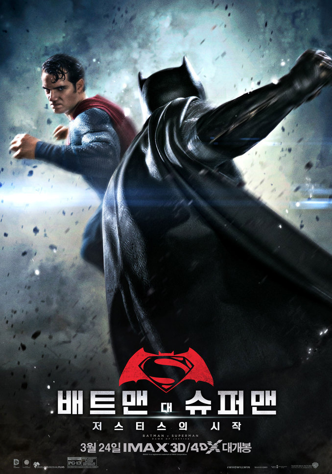 배트맨 vs 슈퍼맨; 저스티스의 시작 (Batman v Superman: Dawn of Justice, 2016 )