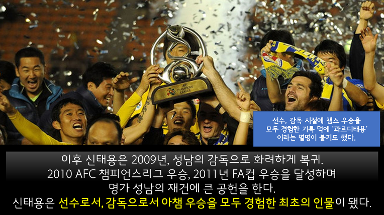 [우리감독님의선수시절은?] 올림픽 축구 대표팀 감독 - 신태용 편 | 인스티즈