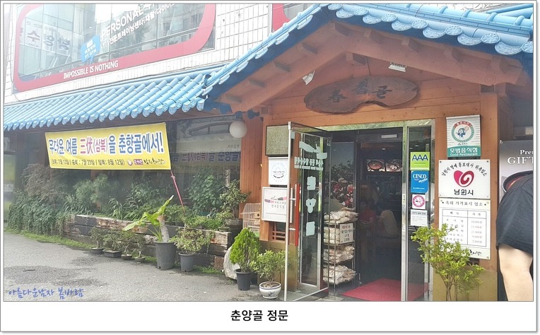 춘향골 남원추어탕 이미지