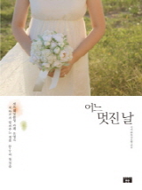 어느멋진날 이미지