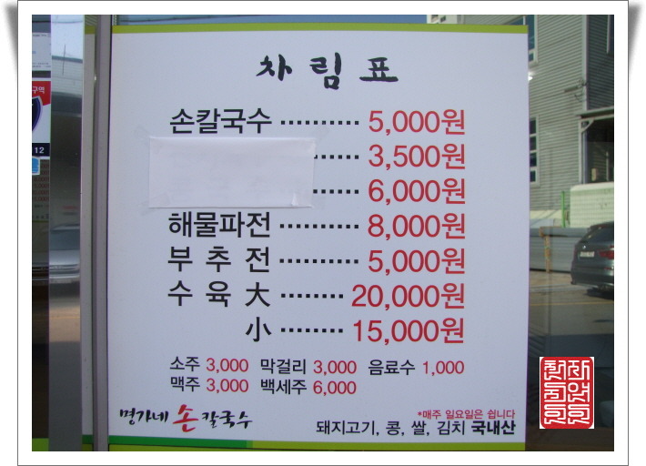 명가네손칼국수 이미지