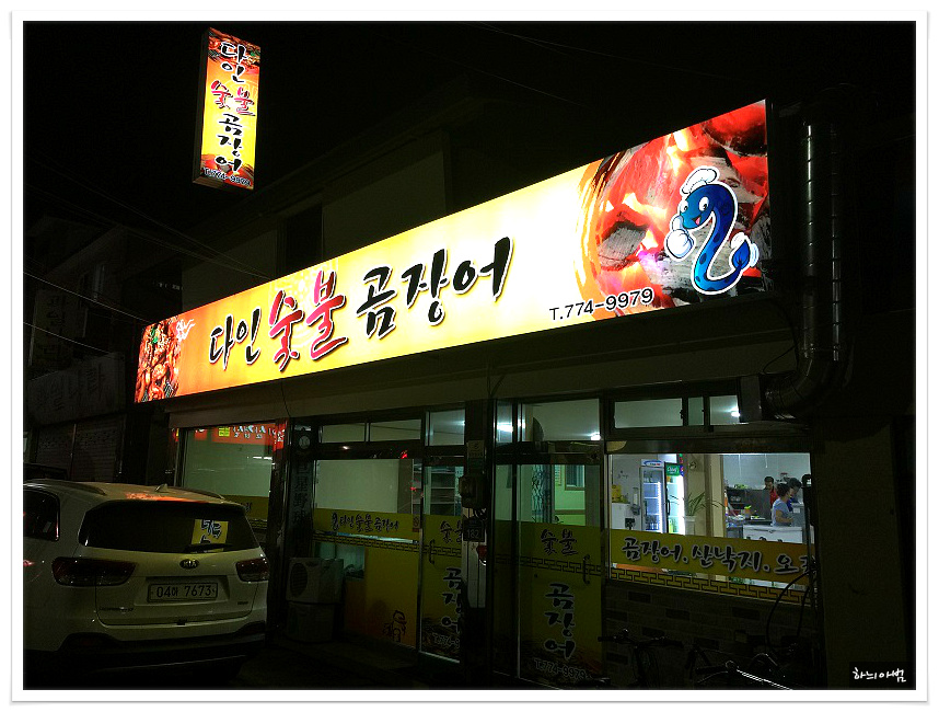 전주곰장어 이미지