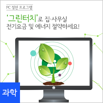 그린터치 이미지