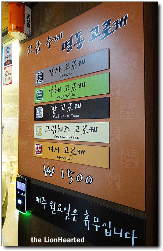 명동고로케 이미지