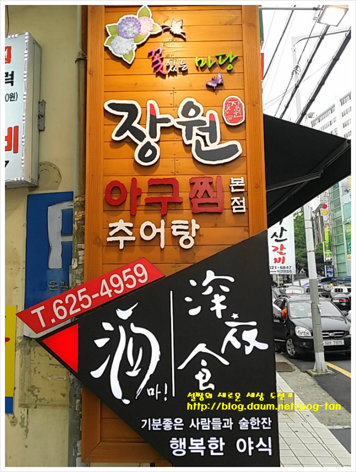 장원아구찜 이미지