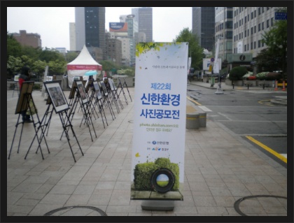 제21회 전국환경사진공모전 순회 전시