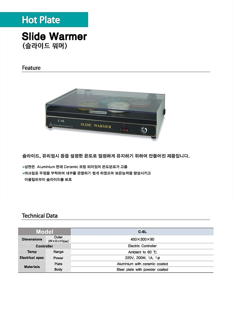 Slide Warmer,슬라이드워머