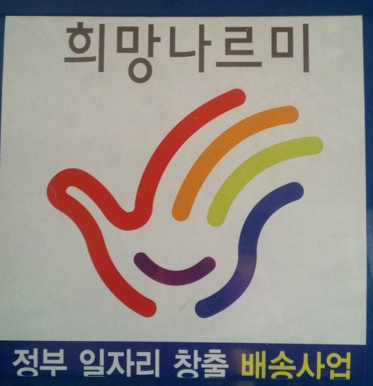 대구희망나르미협동조합 이미지