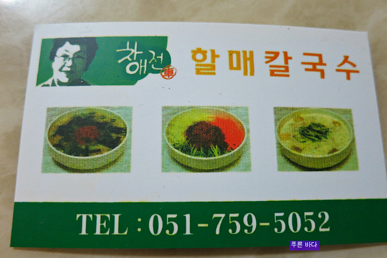 [ 연산 토곡동] 차애전 할매칼국수