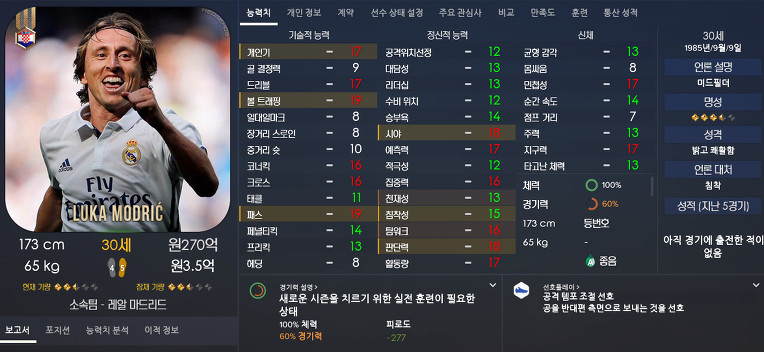 FM2017 공식로스터 포텐정리 | 인스티즈