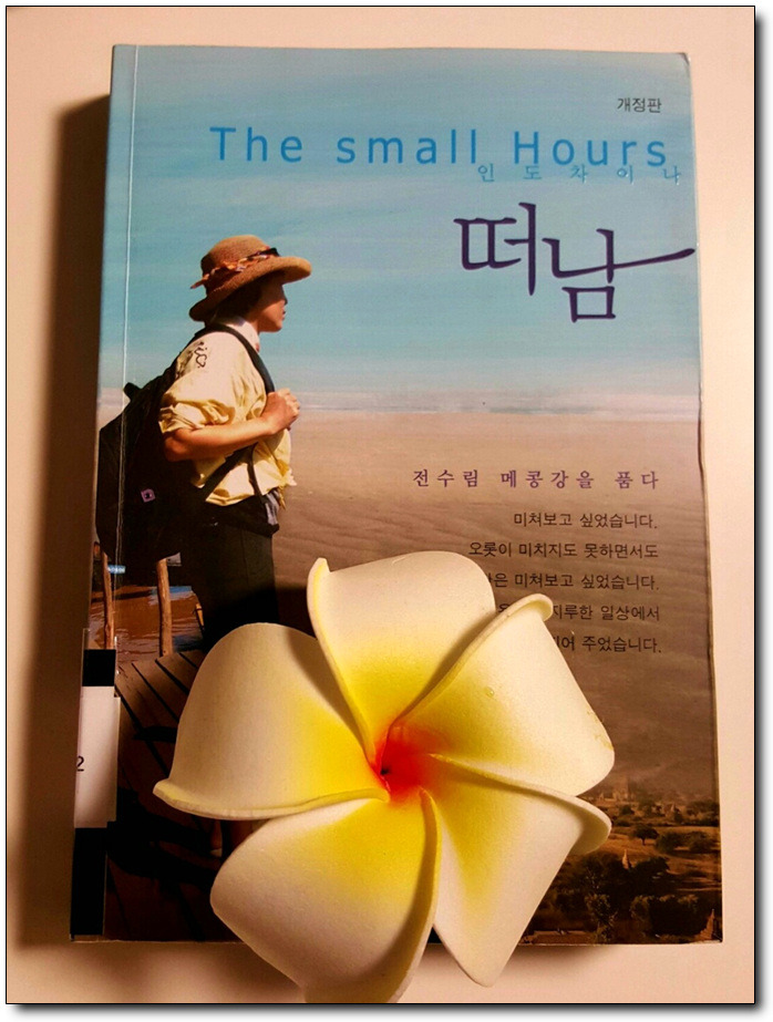 [라오스여행] 라오스 국화, 독참파를 아시나요?