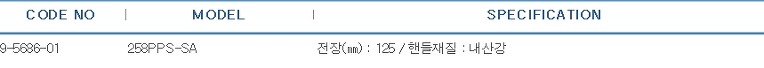 루비스핀셋258(선단팁내열·제전타입),TWEEZERS PRECISION CLEAN-PACK        