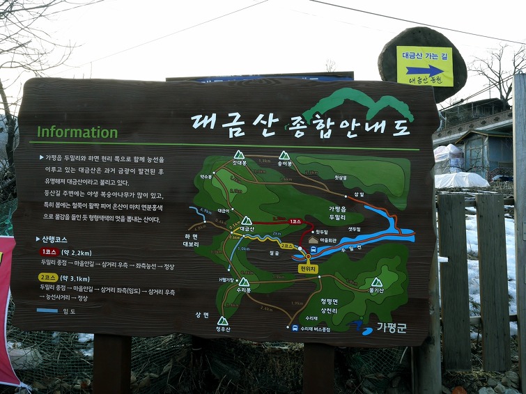 신년산행은 가평 대금산에서 가볍게 !