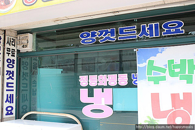 화평동냉면 이미지