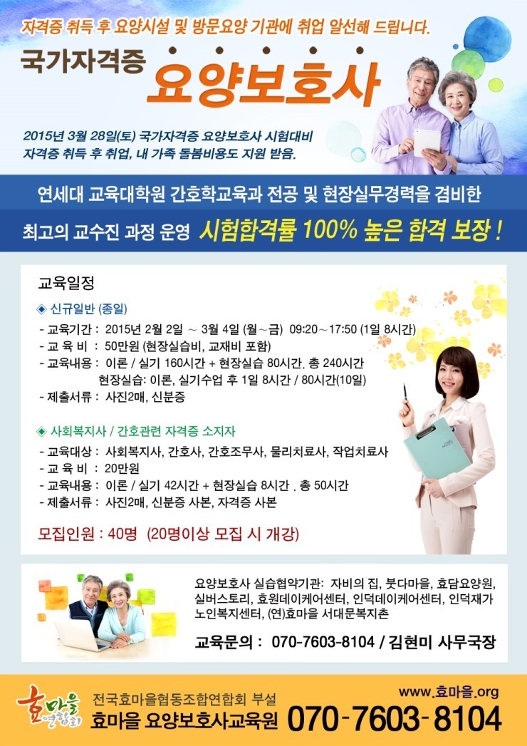효요양보호사교육원 이미지