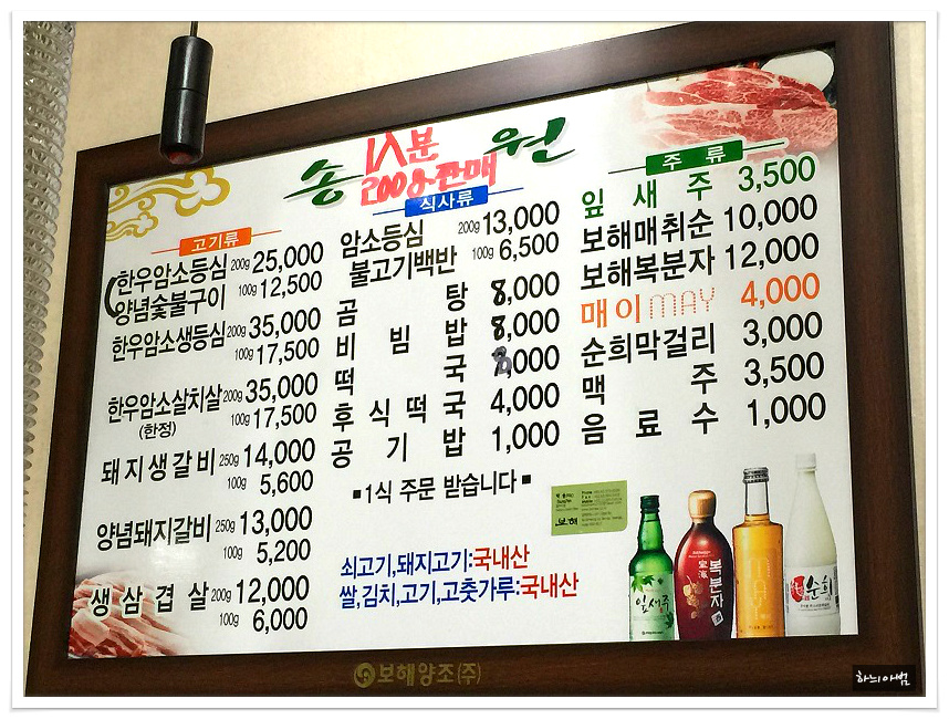 <곡성맛집/옥과맛집>한우암소등심양념숯불구이..송원숯불구이 - 전남/곡성 지역 추천맛집 송원숯불구이 후기