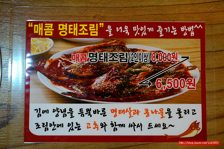(동두천/지행동 맛집)매운 낙지볶음,명태조림 맛집 - 동두천 지역 추천맛집 이종구 낙지세상 후기