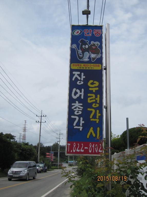 장어총각 이미지
