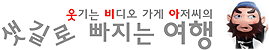 [마무리] 새로 쓰는 유럽 31. 에필로그
