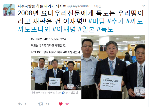 2008년 요미우리신문에게 독도는 우리땅이라고 재판을 건 이재명!!