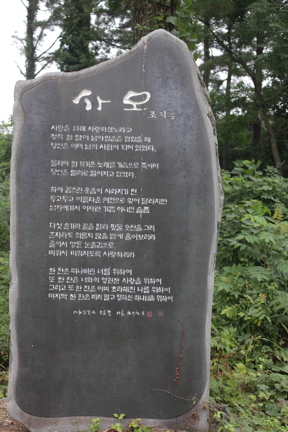사 모(思慕)/ 조지훈