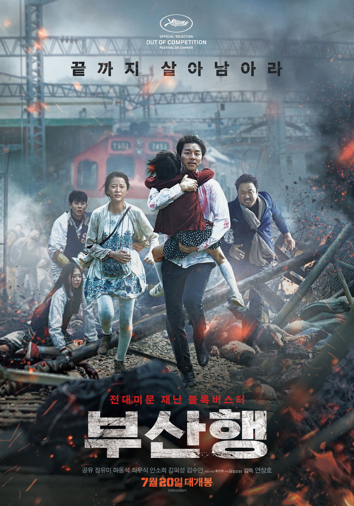 영화, 부산행을 통해 본 다양한 인간 군상